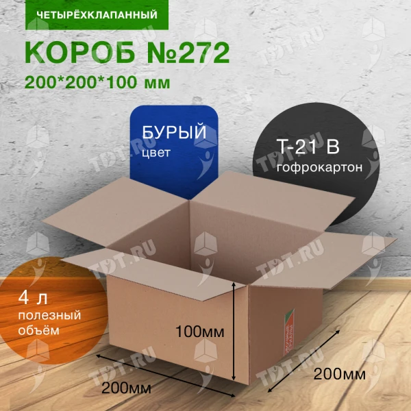 Короб №272, 200*200*100 мм, Т-21 В