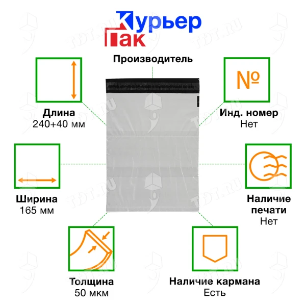 Курьер-пакет белый без печати, с карманом, 165*240+40 мм, 50 мкм, 1 шт.