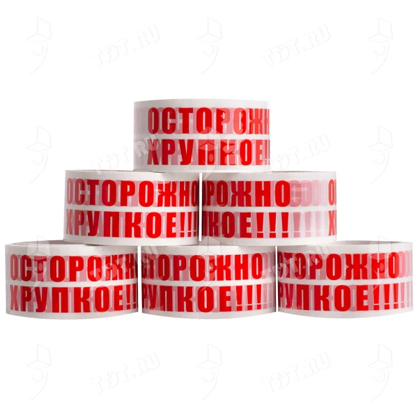 Клейкая лента с печатью «Осторожно хрупкое», 48мм*66м*45мкм