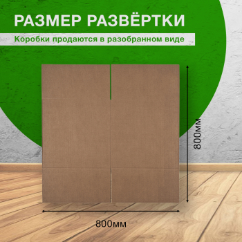 Короб №11 (удобный для переезда), 400*400*400 мм