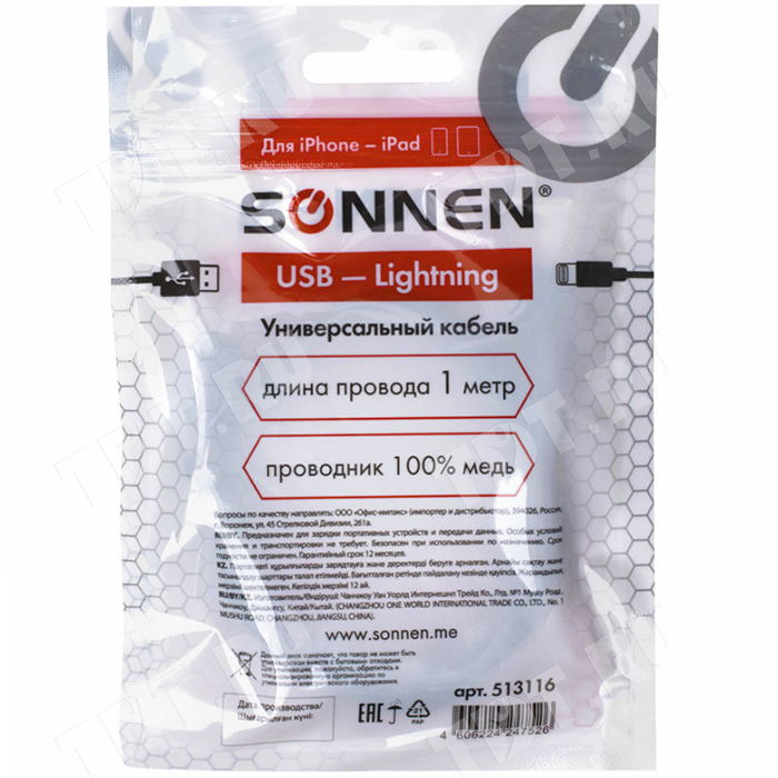 Кабель USB 2.0-Lightning, 1 м, SONNEN, медь, для передачи данных и зарядки iPhone/iPad