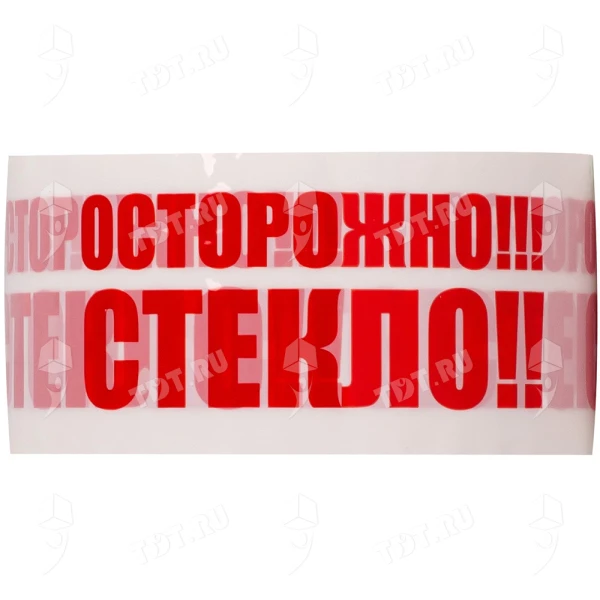 Клейкая лента с печатью «Осторожно стекло», 48мм*66м*47мкм