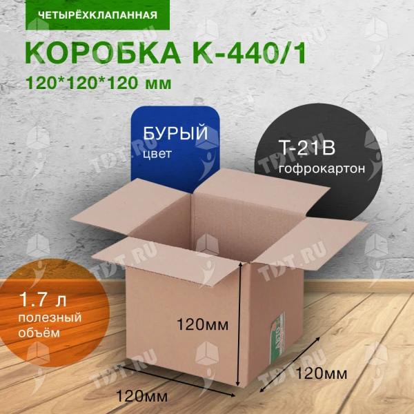 Короб К-440/1, 120*120*120 мм, Т-21 В
