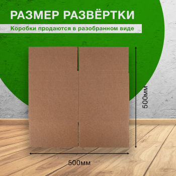 Короб №250, 250*250*250 мм, Т-21 В