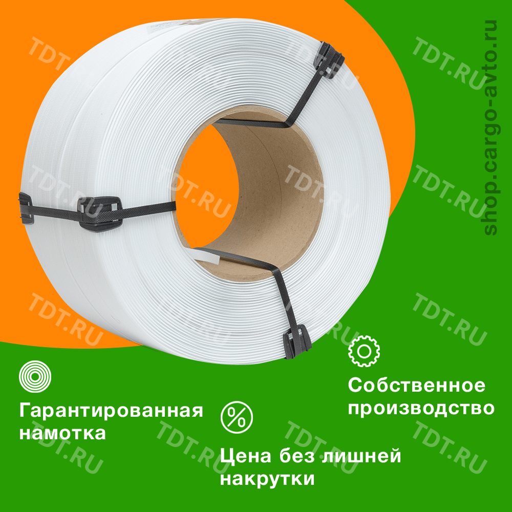 Лента полипропиленовая (ПП), 15мм*0.8мм*2000м, белая Лента полипропиленовая (ПП), 15мм*0.8мм*2000м, белая